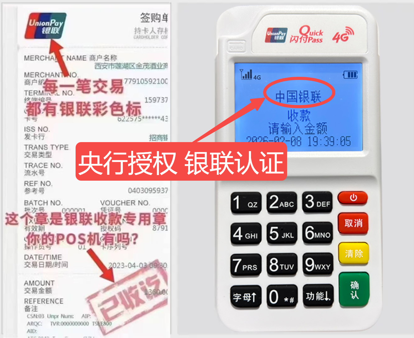 潼关揭秘高费率陷阱，选择费率稳定且支持秒到账的免费POS机